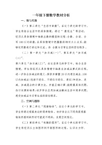 北师大一年级下数学教材分析