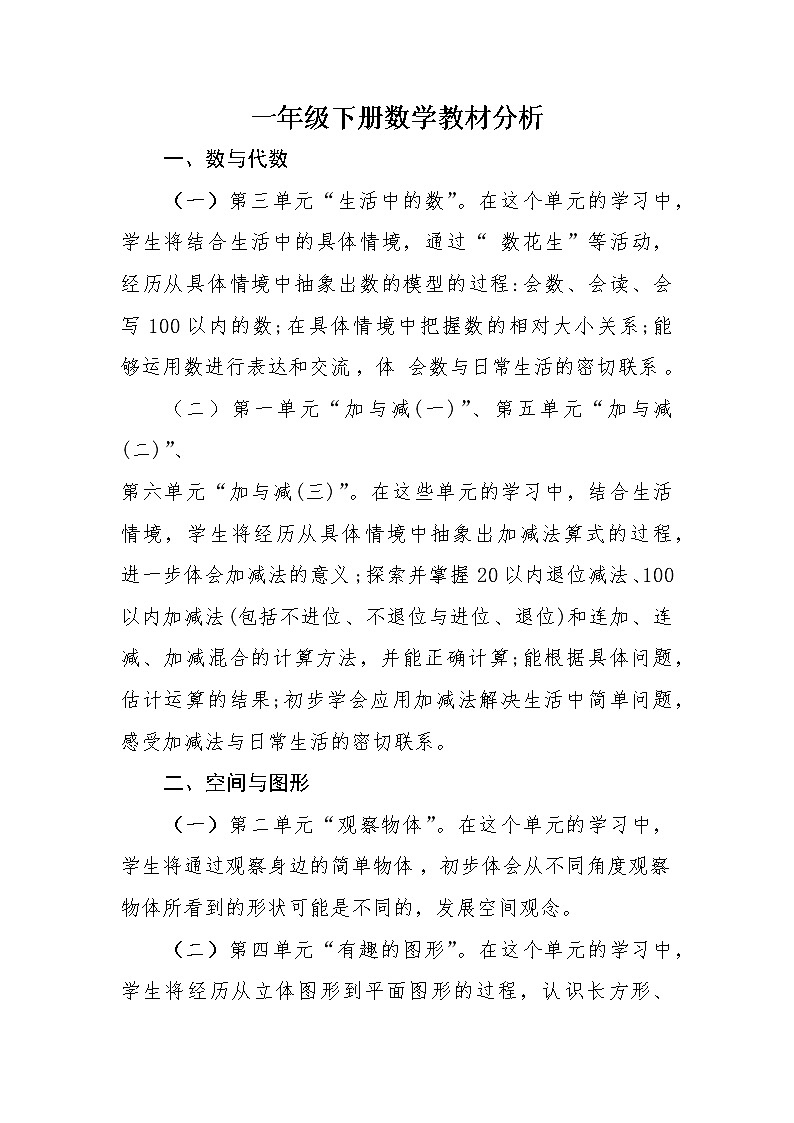 北师大一年级下数学教材分析第1页