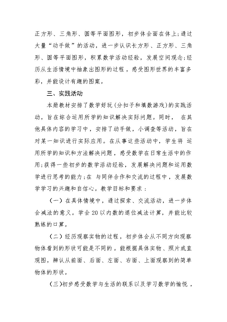 北师大一年级下数学教材分析第2页