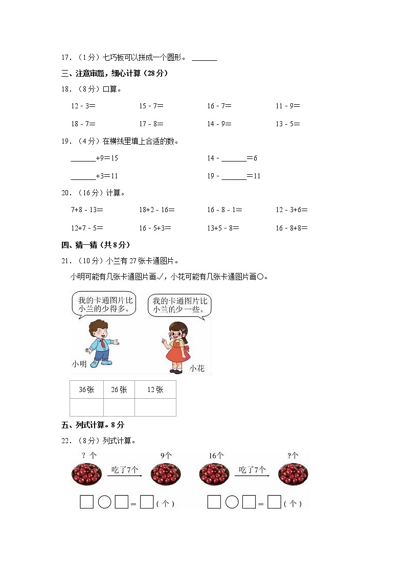 2020-2021学年甘肃省白银市靖远县一年级（下）期中数学试卷02