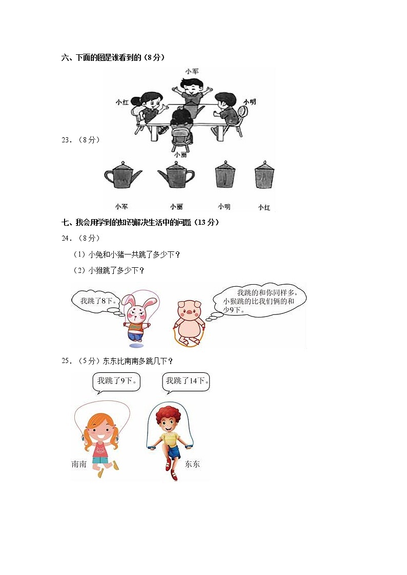 2020-2021学年甘肃省白银市靖远县一年级（下）期中数学试卷03