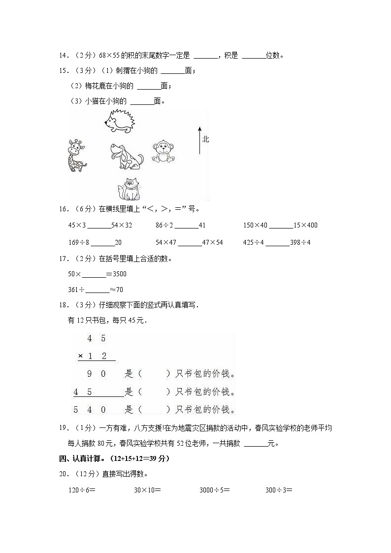 2020-2021学年广东省阳江市阳东区三年级（下）期中数学试卷第2页