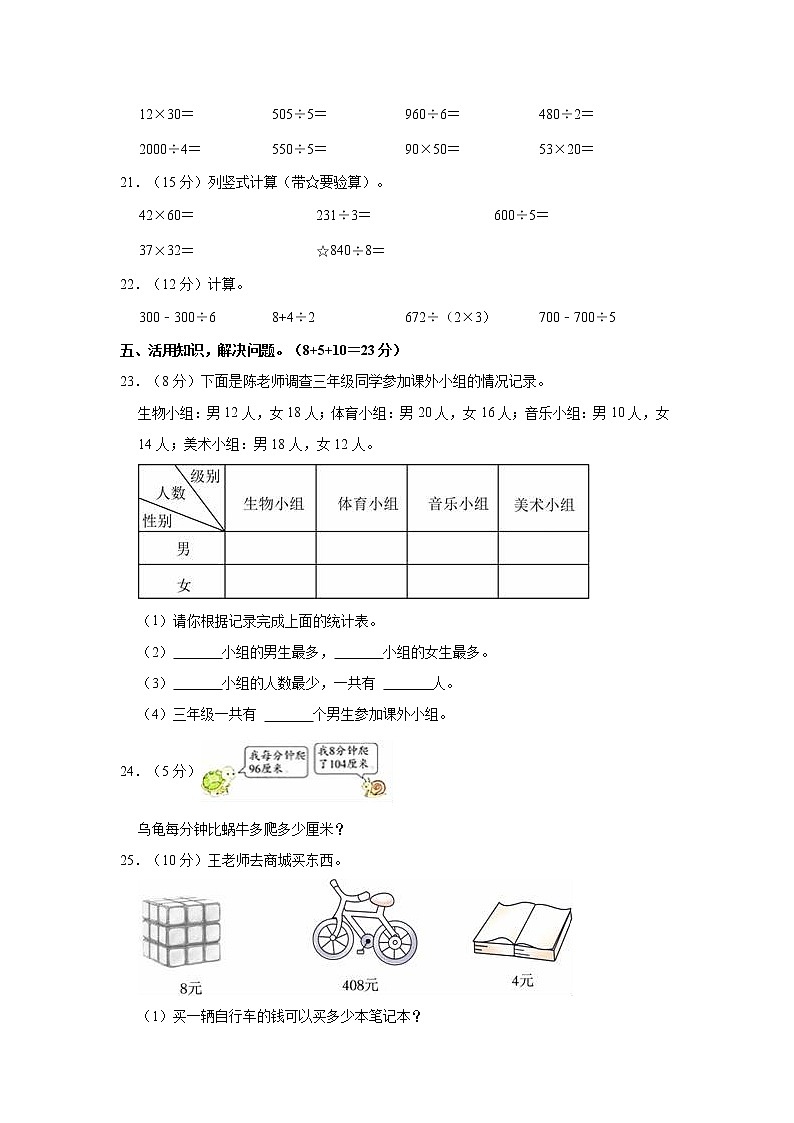2020-2021学年广东省阳江市阳东区三年级（下）期中数学试卷第3页