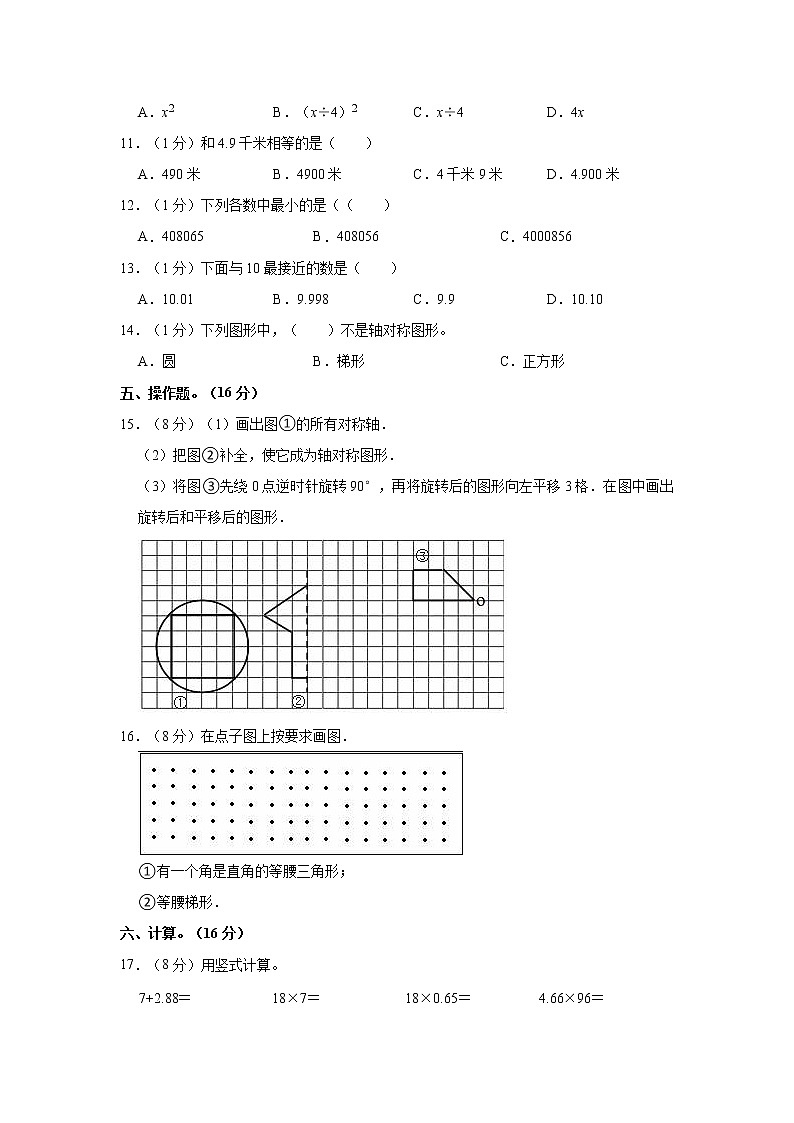2021-2022学年江苏省徐州市鼓楼区四年级（下）期中数学试卷第2页