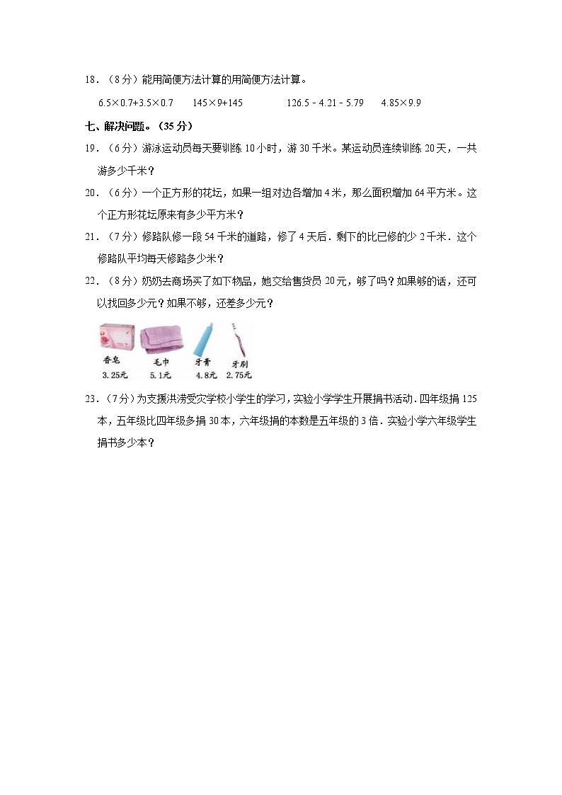 2021-2022学年江苏省徐州市鼓楼区四年级（下）期中数学试卷第3页
