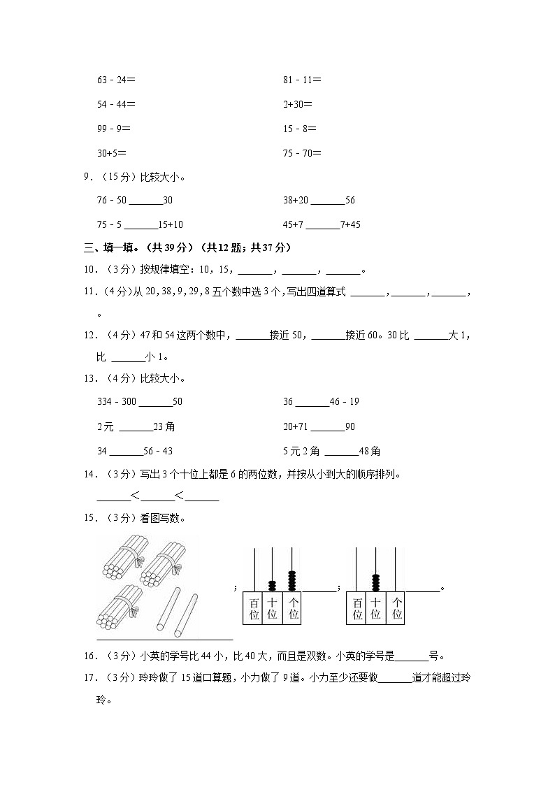 2021-2022学年江苏省徐州市云龙区一年级（下）期中数学试卷02
