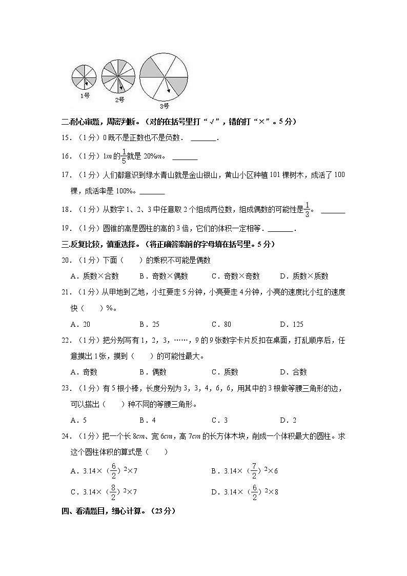 2021-2022学年重庆市开州区六年级（下）月考数学试卷03