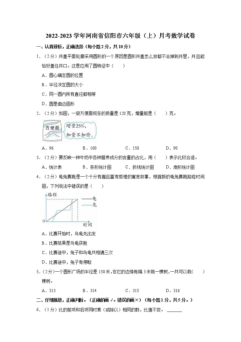 2022-2023学年河南省信阳市六年级（上）月考数学试卷01