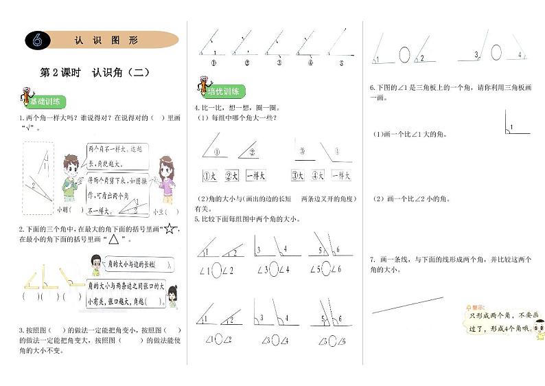 北师二年级下册数学一课一练6.2《认识角（二）》附答案01
