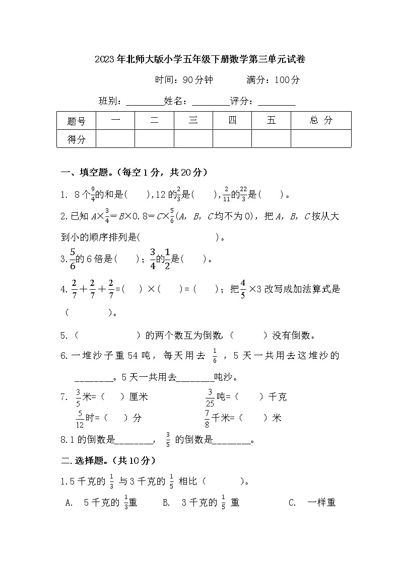 2023年北师大版小学五年级下册数学第三单元考试卷第1页