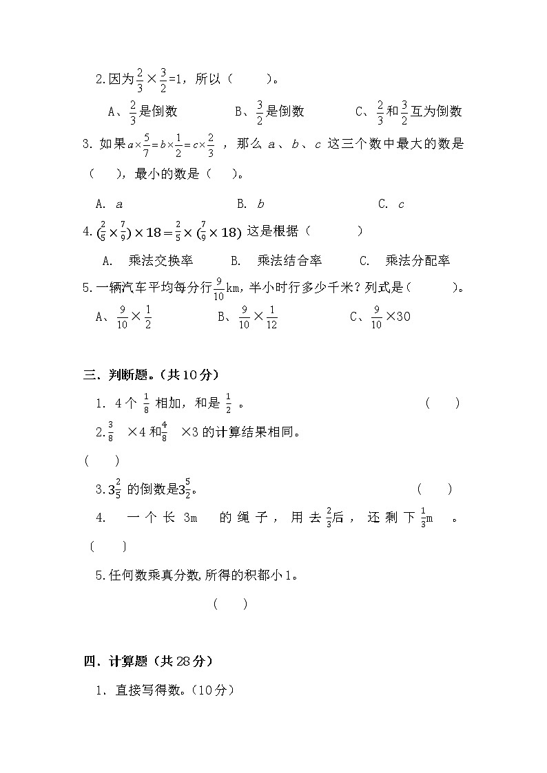 2023年北师大版小学五年级下册数学第三单元考试卷第2页
