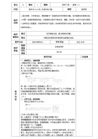 小学数学人教版二年级下册9 数学广角——推理教案设计