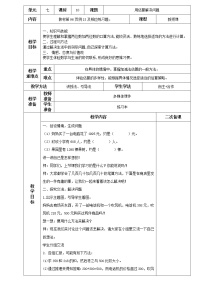 小学数学人教版二年级下册整百、整千数加减法教案