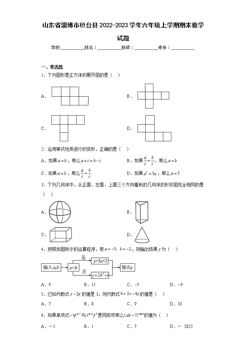 山东省淄博市桓台县2022-2023学年六年级上学期期末数学试题（含答案）01