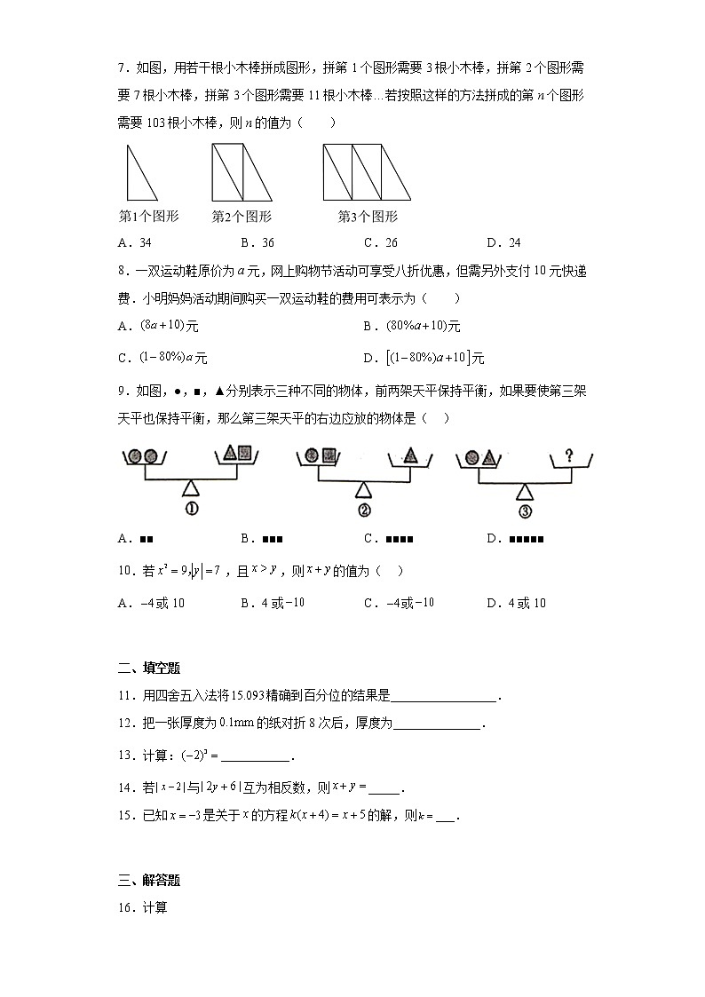 山东省淄博市桓台县2022-2023学年六年级上学期期末数学试题（含答案）02