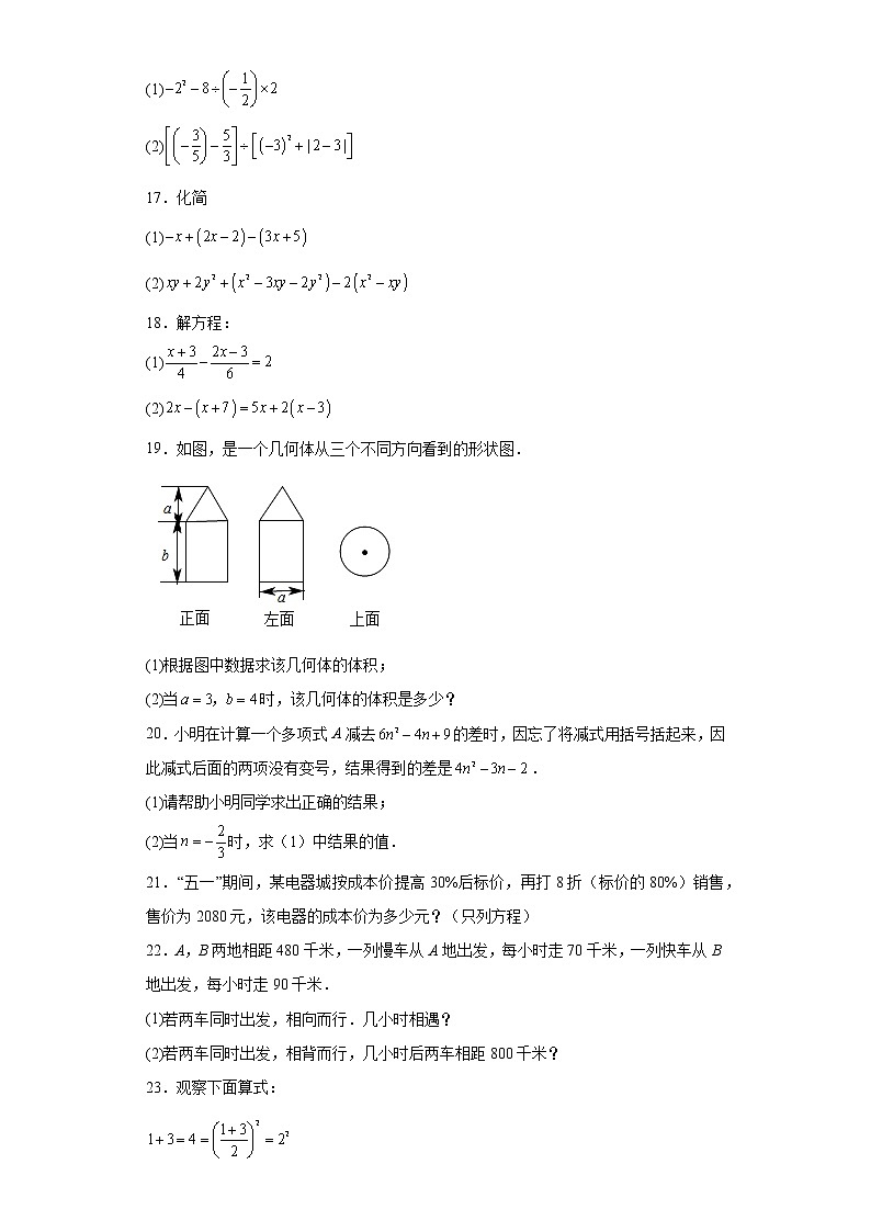 山东省淄博市桓台县2022-2023学年六年级上学期期末数学试题（含答案）03