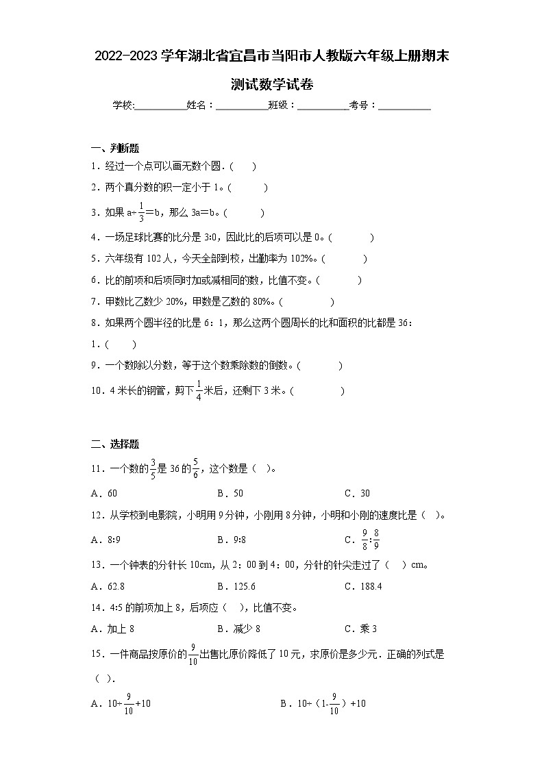 2022-2023学年湖北省宜昌市当阳市人教版六年级上册期末测试数学试卷（含答案）01