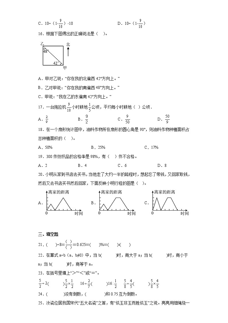 2022-2023学年湖北省宜昌市当阳市人教版六年级上册期末测试数学试卷（含答案）02