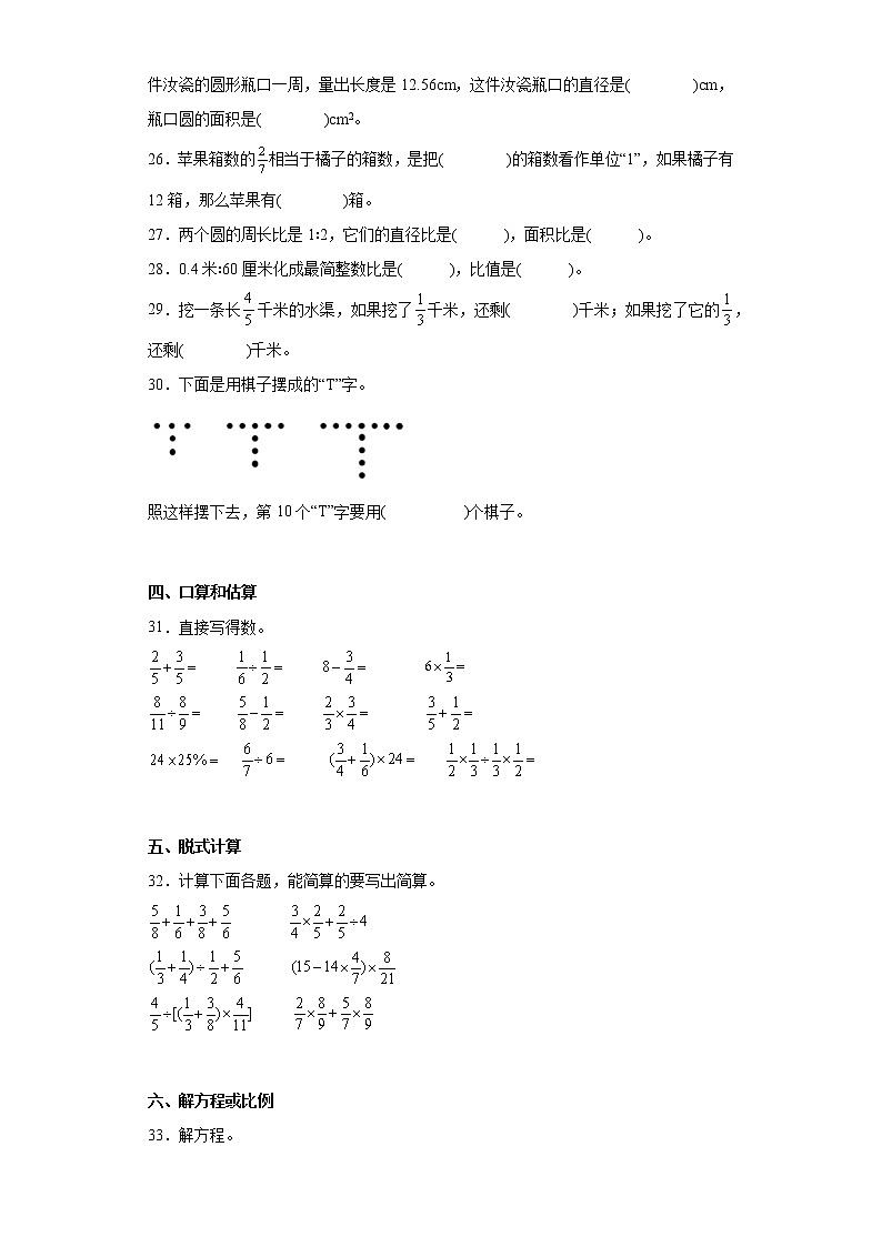 2022-2023学年湖北省宜昌市当阳市人教版六年级上册期末测试数学试卷（含答案）03