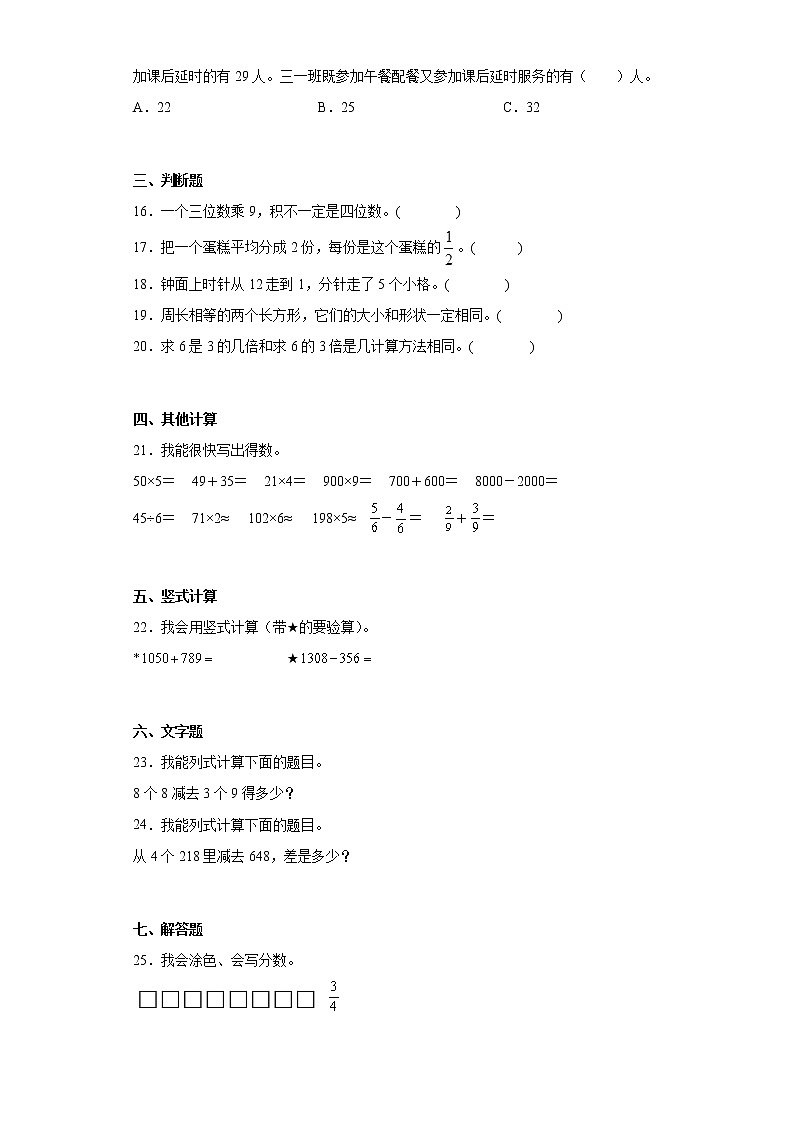 2022-2023学年江西省南昌市红谷滩区人教版三年级上册期末考试数学试卷（含答案）02