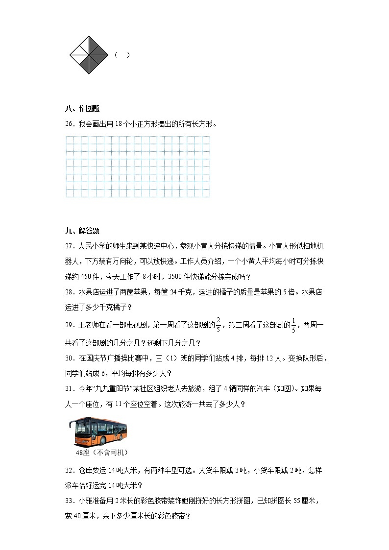 2022-2023学年江西省南昌市红谷滩区人教版三年级上册期末考试数学试卷（含答案）03