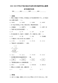 2022-2023学年辽宁省大连市中山区北师大版四年级上册期末考试数学试卷（含答案）