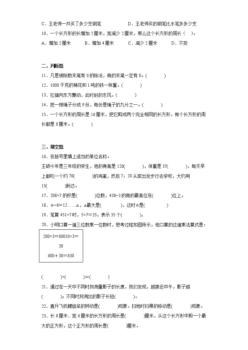 2022-2023学年山东省滨州市沾化区青岛版三年级上册期末考试数学试（含答案）第2页