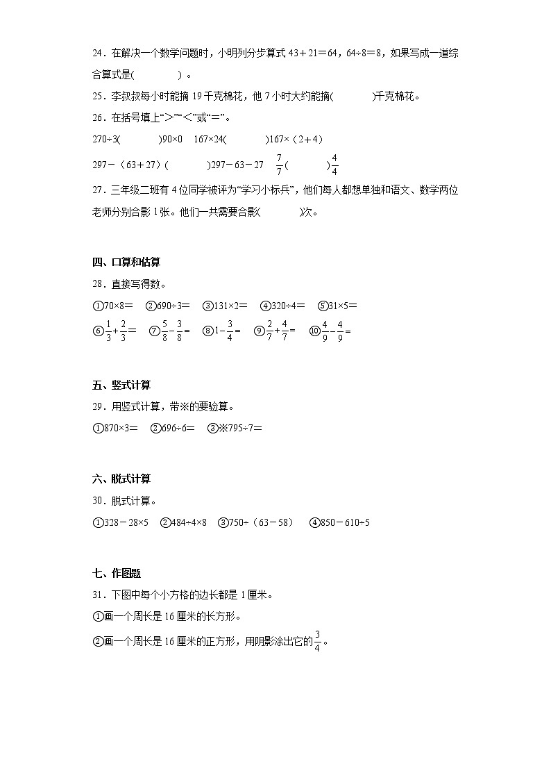 2022-2023学年山东省滨州市沾化区青岛版三年级上册期末考试数学试（含答案）第3页