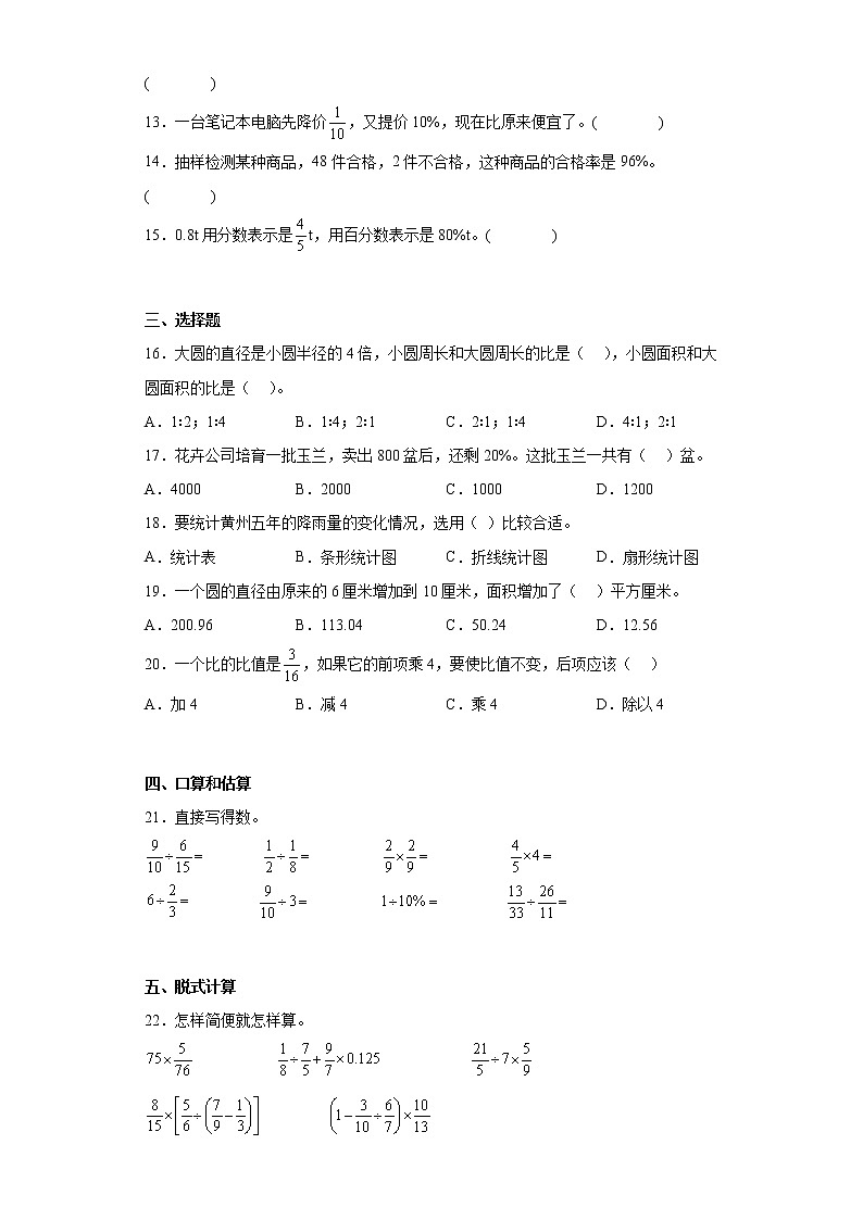 2022-2023学年山东省济宁市金乡县人教版六年级上册期末测试数学试卷（含答案）第2页