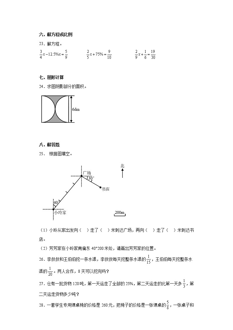 2022-2023学年山东省济宁市金乡县人教版六年级上册期末测试数学试卷（含答案）第3页
