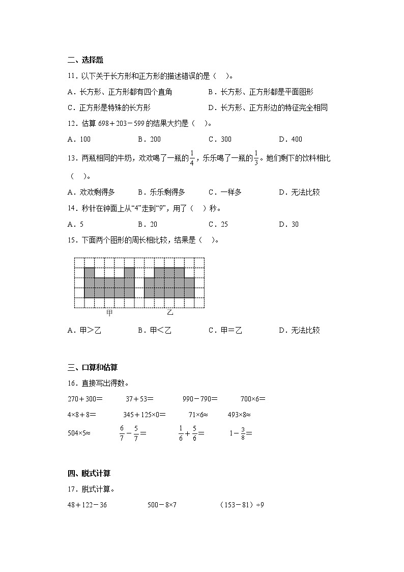 2022-2023学年重庆市江北区巴川量子学校人教版三年级上册期末考试数学试卷（含答案）第2页
