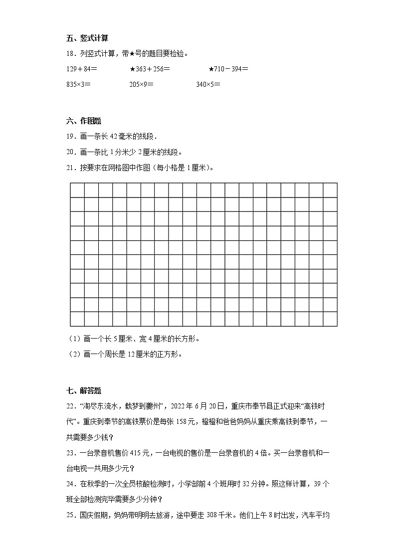 2022-2023学年重庆市江北区巴川量子学校人教版三年级上册期末考试数学试卷（含答案）第3页