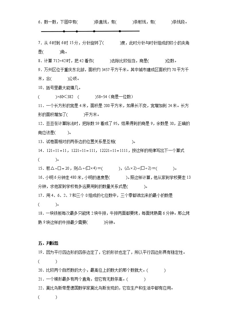 2021-2022学年重庆市万州区西师大版四年级上册期末教学质量监测数学试卷（含答案）第2页