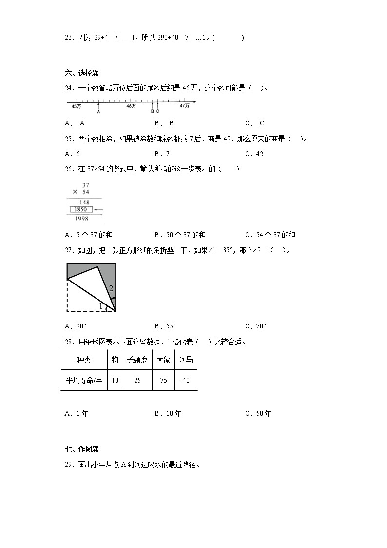 2021-2022学年重庆市万州区西师大版四年级上册期末教学质量监测数学试卷（含答案）第3页