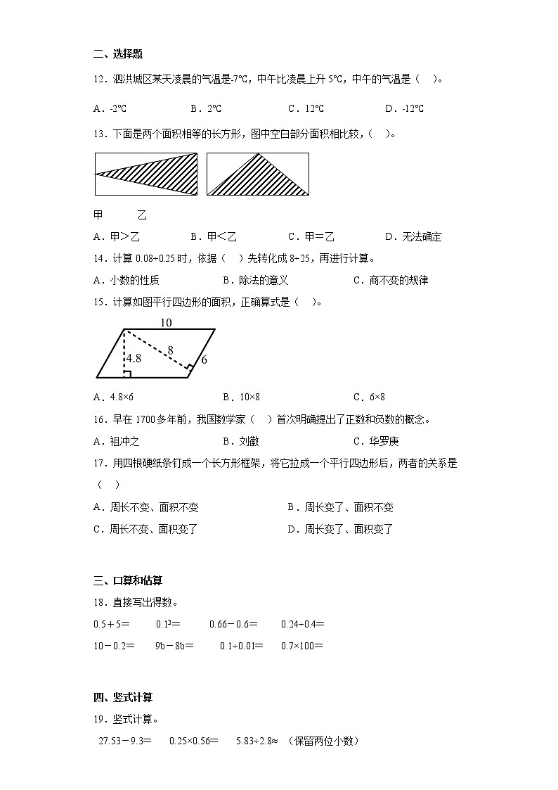 2022-2023学年江苏省宿迁市泗洪县苏教版五年级上册期末测试数学试卷（含详细答案）第2页