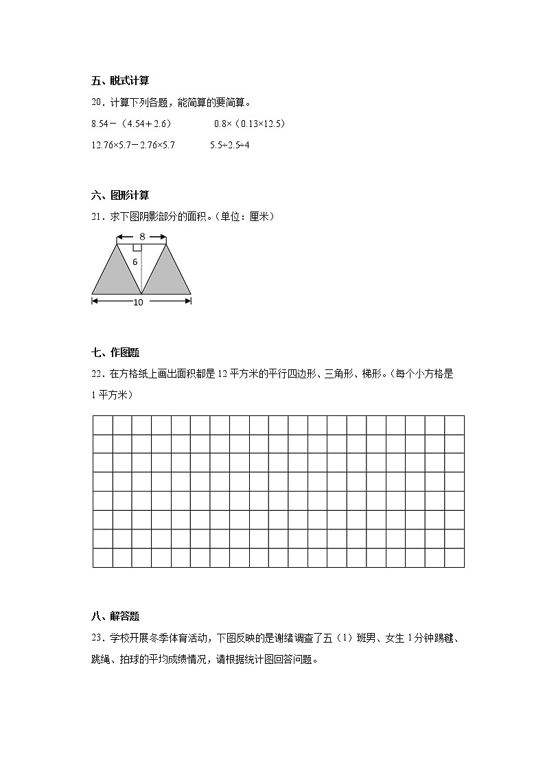 2022-2023学年江苏省宿迁市泗洪县苏教版五年级上册期末测试数学试卷（含详细答案）第3页