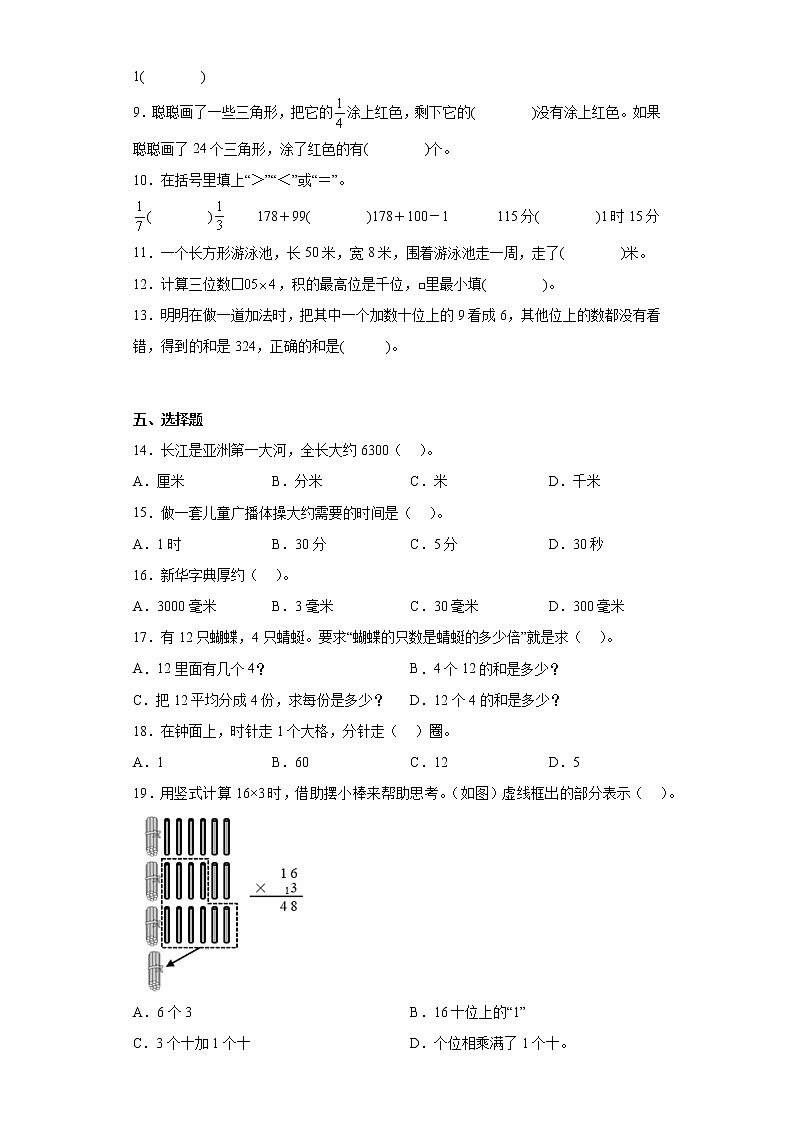 2022-2023学年重庆市渝中区新华小学人教版三年级上册期末考试数学试卷（含详细答案）第2页
