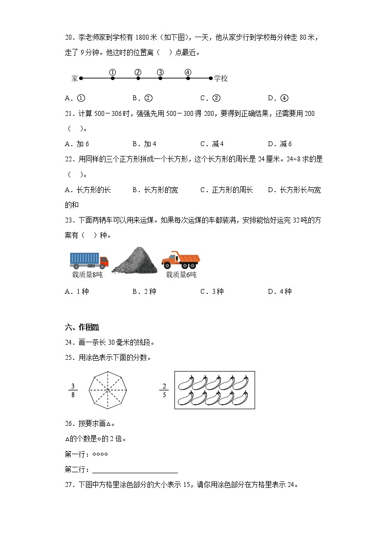 2022-2023学年重庆市渝中区新华小学人教版三年级上册期末考试数学试卷（含详细答案）第3页