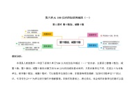 小学数学人教版一年级下册整十数加、减整十数第1课时教学设计