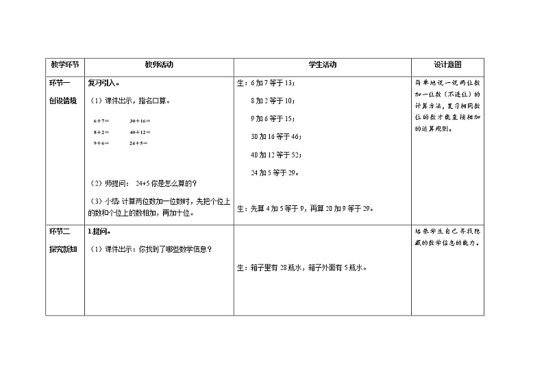 人教版小学数学一年级下册第六单元第3课时《两位数加一位数（进位）》示范课教案第3页