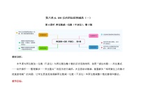 人教版两位数减一位数、整十数第4课时教案