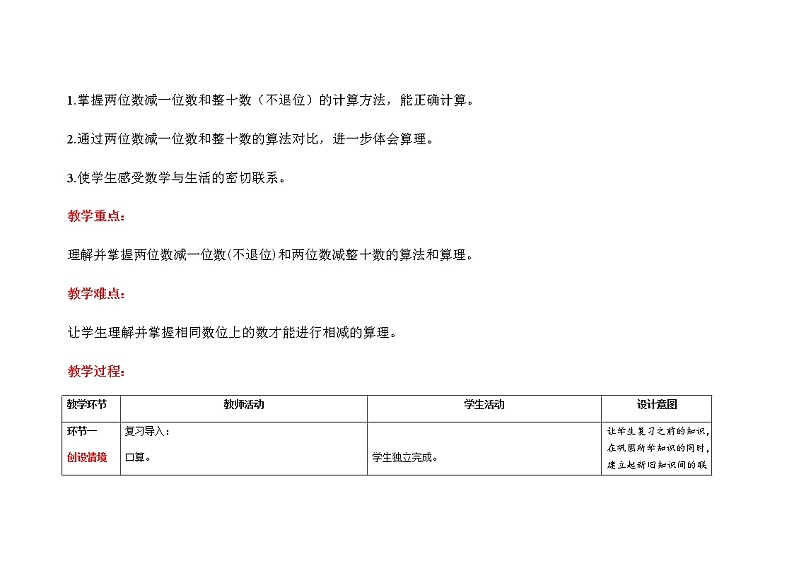 人教版小学数学一年级下册第六单元第4课时《两位数减一位数、整十数（不退位）》示范课教案第2页