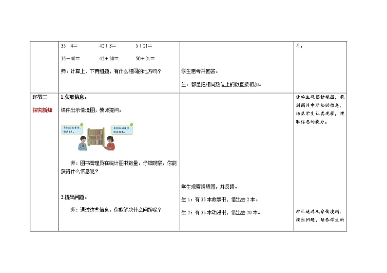 人教版小学数学一年级下册第六单元第4课时《两位数减一位数、整十数（不退位）》示范课教案第3页