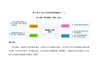 人教版两位数减一位数、整十数教案设计