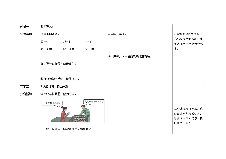 人教版小学数学一年级下册第六单元第5课时《两位数减一位数（退位）》示范课教案第3页