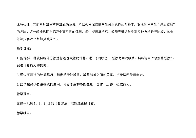 人教版小学数学一年级下册第二单元第3课时《十几减5、4、3、2》示范课教案第2页