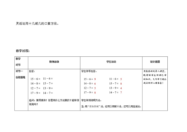 人教版小学数学一年级下册第二单元第3课时《十几减5、4、3、2》示范课教案第3页