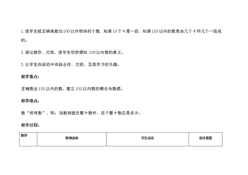 人教版小学数学一年级下册第四单元第1课时《数数，数的组成》示范课教案第2页