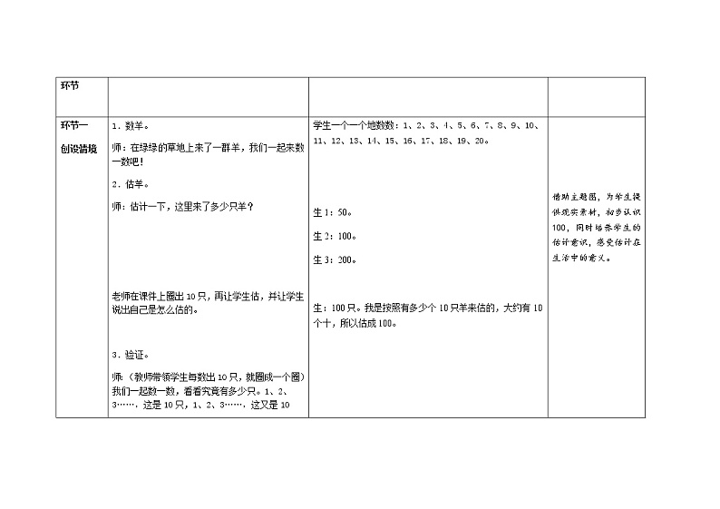 人教版小学数学一年级下册第四单元第1课时《数数，数的组成》示范课教案第3页