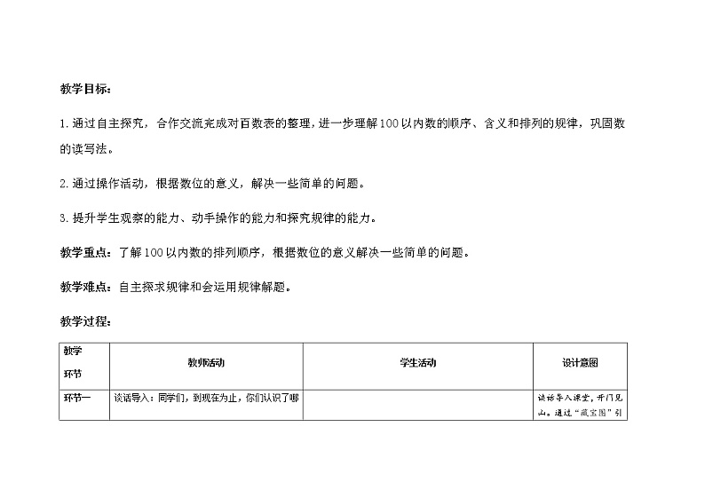 人教版小学数学一年级下册第四单元第3课时《数的顺序》示范课教案02